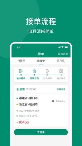 索罗门网络货运软件截图2