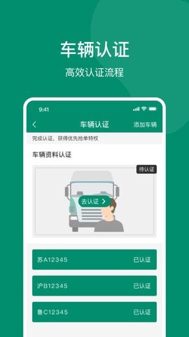 索罗门网络货运软件截图3