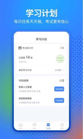 经济师从业考试截图3