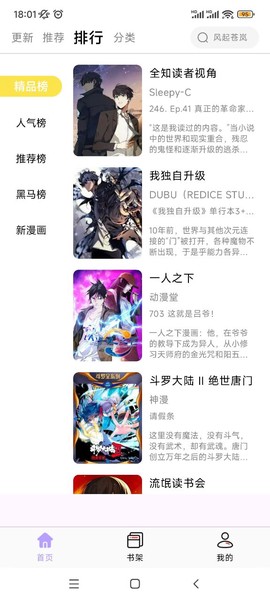 酷漫星截图2