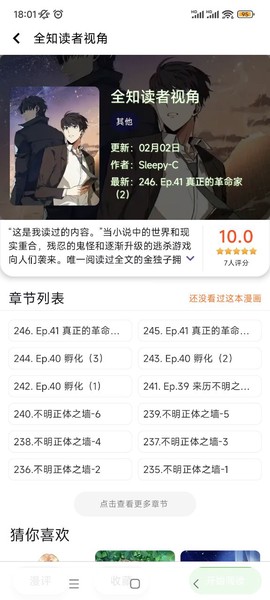 酷漫星截图3