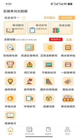 微课学习截图2