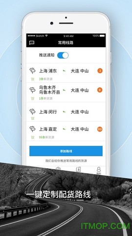 霍e运司机截图1