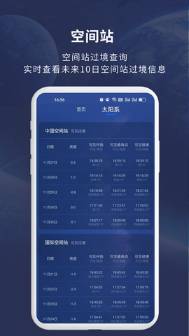 天文大师截图3