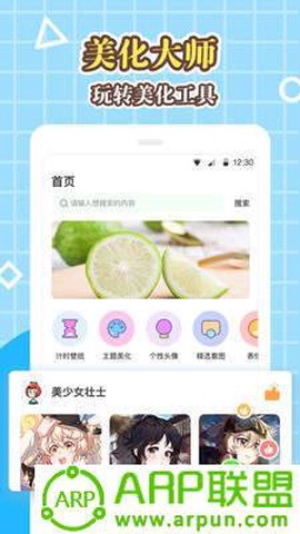 漫漫美化大师截图3