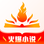 火爆小说