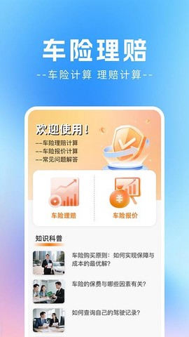 车主车险报价助手[图1]