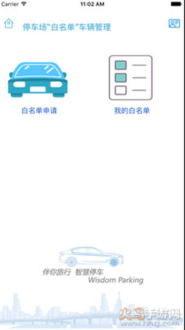 临安E行截图1