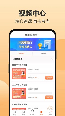 小霞会计截图2