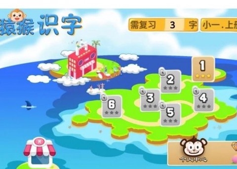 猿猴识字截图3