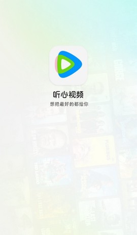 听心视频截图1
