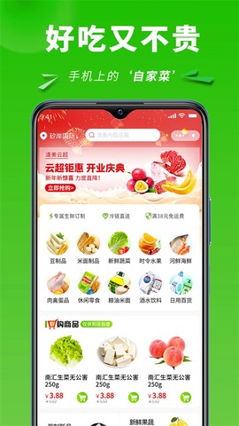 清美云超截图3