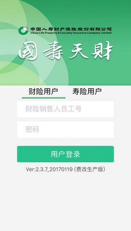 国寿天財截图2