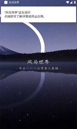 风马世界截图1