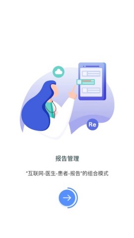 医慧健康截图2