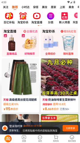 手机淘宝图2