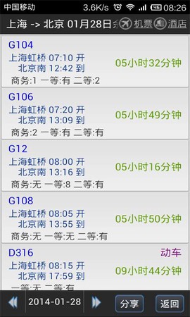 路路通截图3