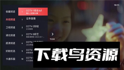 极悦直播截图2