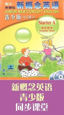 新概念英语青少版截图1