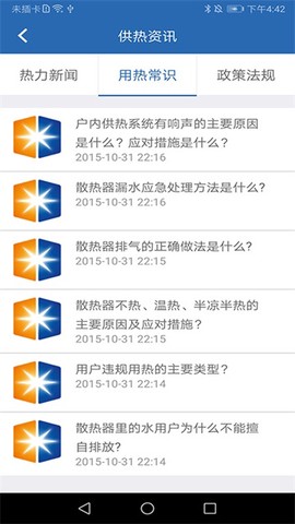 掌上热力截图3