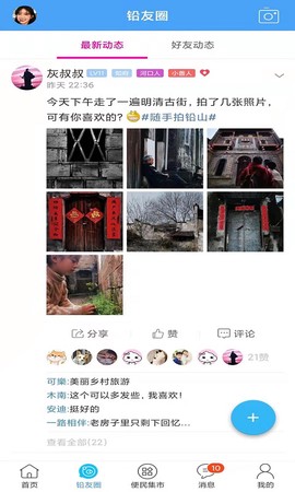 铅山人社区截图1