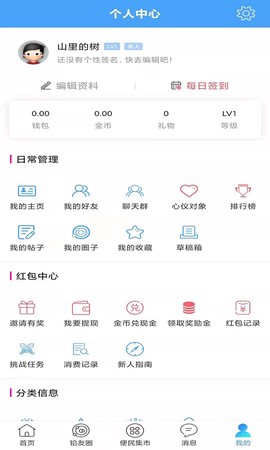 铅山人社区截图2