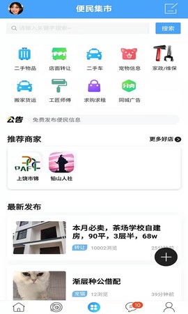 铅山人社区截图3