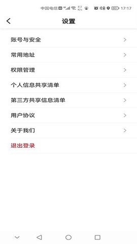 彝州出行乘客端截图2