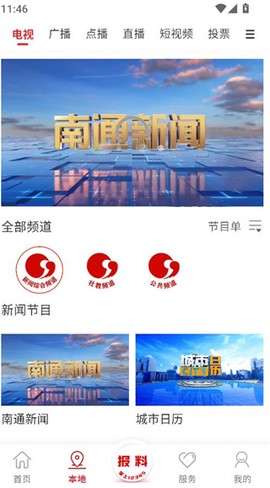 掌上南通[图3]