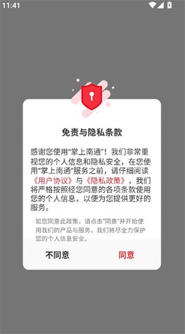 掌上南通截图1