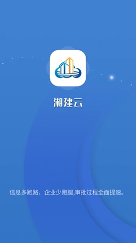 湘建云截图2