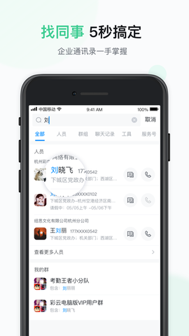 智办公截图2