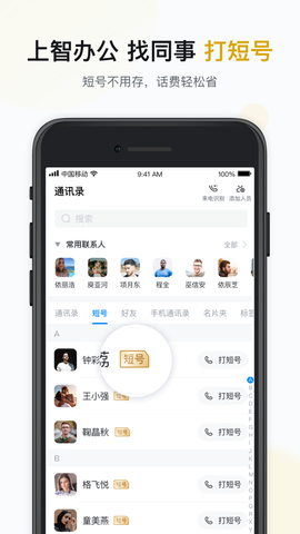 智办公截图3
