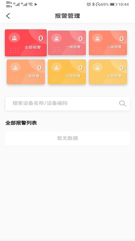 天能云平台截图1