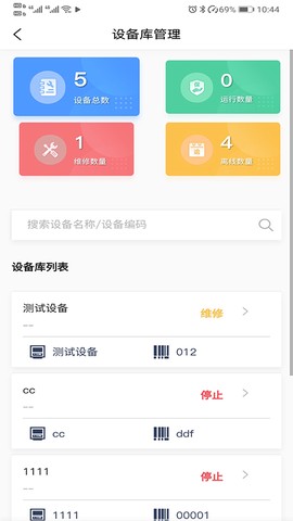 天能云平台截图3