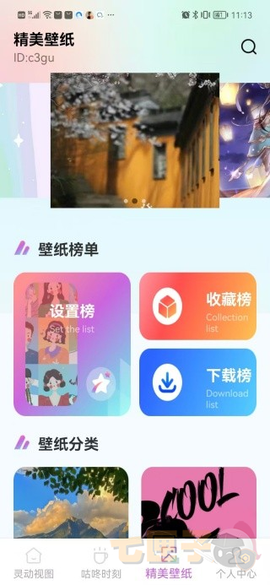 灵动桌面组件[图1]