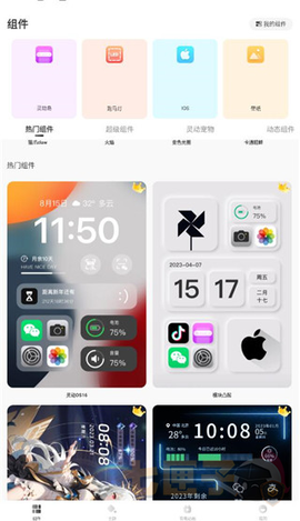 灵动桌面组件[图3]
