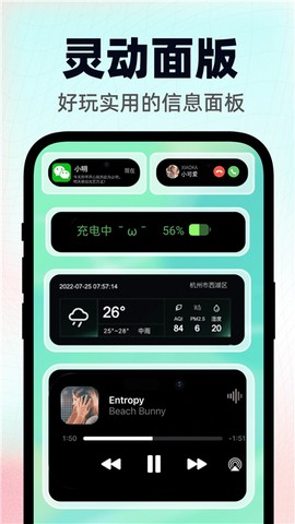 灵动桌面组件截图2