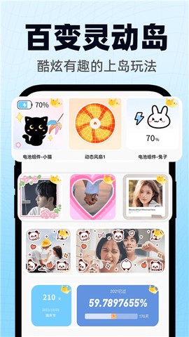 灵动桌面组件截图3