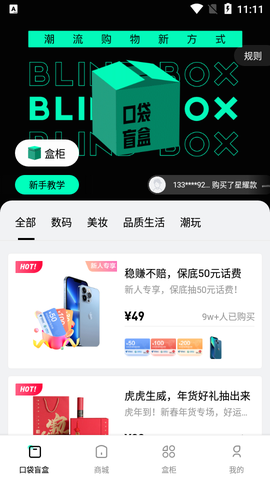 口袋盲盒截图1