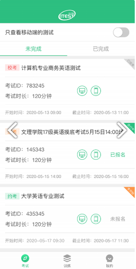 iTEST爱考试截图2