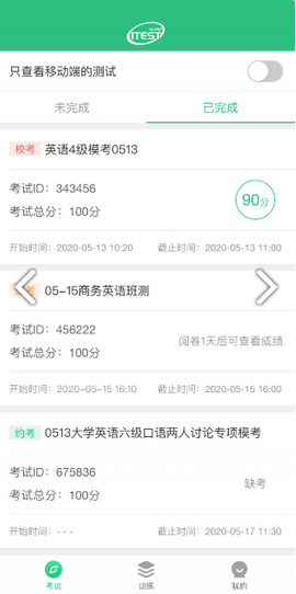 iTEST爱考试截图3