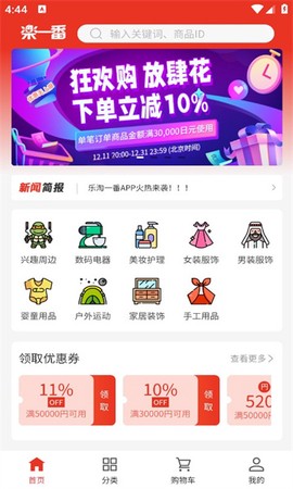 乐淘一番截图1