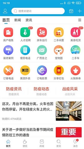 邵武在线截图1