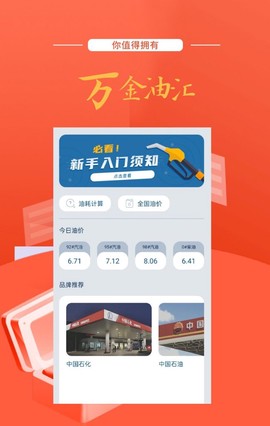 万金油汇截图2
