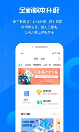国考课堂截图3