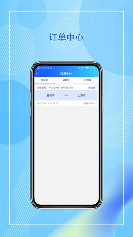 智运管家司机端截图2