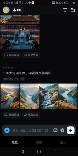 即梦AI[图3]