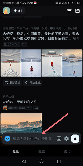 即梦AI截图1