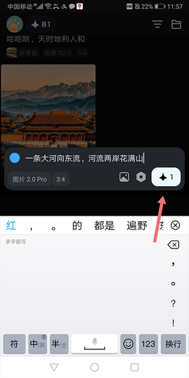 即梦AI截图2